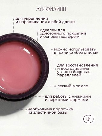 Гель для наращивания ЛУИФИЛИПП Nude Gel #16 30g (М)