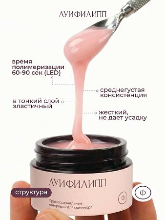 Гель для наращивания ЛУИФИЛИПП Nude Gel #18 30g (М)