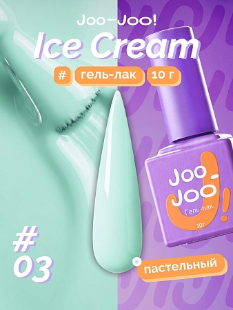 Гель-лак Joo-Joo Ice Cream №03 10 g (М)