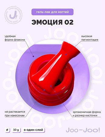 Гель-лак Joo-Joo Эмоция №02 10 g (М)