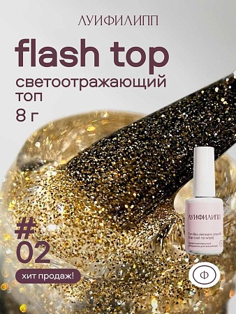 Топ Луи Филипп Flash Top 02 8g (М)