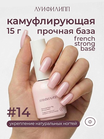 Камуфлирующая база Луи Филипп French Strong base № 14, 15g (М)