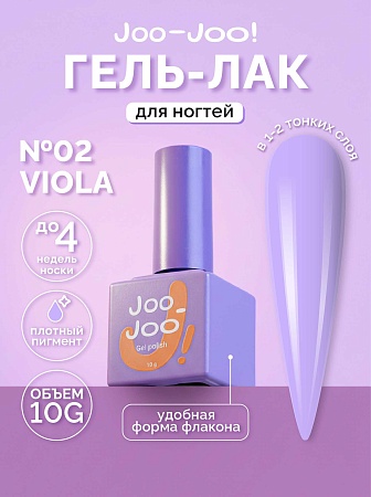Гель-лак Joo-Joo Viola №02 10 g (М)
