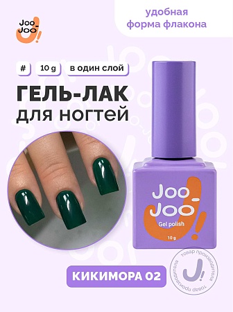 Гель-лак Joo-Joo Кикимора №02 10 g (М)