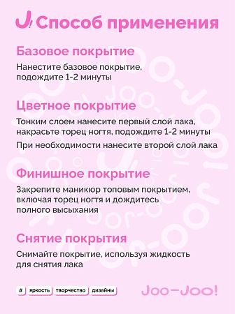 База Joo-Joo Base for Nail Polish 10 ml (М)