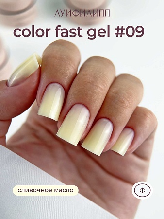 Гель для наращивания Луи Филипп Color Fast gel #09 15g (М)
