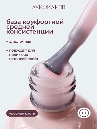 Камуфлирующая база Луи Филипп Rubber Base Classic New № 02, 15g (М)