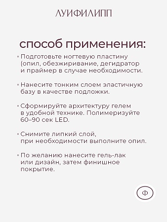 Гель для наращивания Луи Филипп Potal glow #01 15g (М)