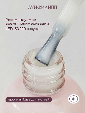 Камуфлирующая база Луи Филипп French Strong base № 08, 15g (М)