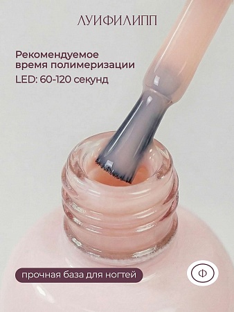Камуфлирующая база Луи Филипп French Strong base № 03, 15g (М)