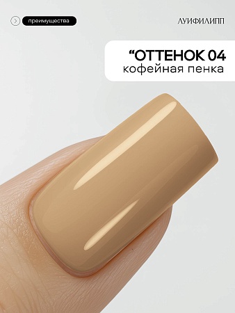 Гель-лак Луи Филипп Сoffee 04 10g (М)