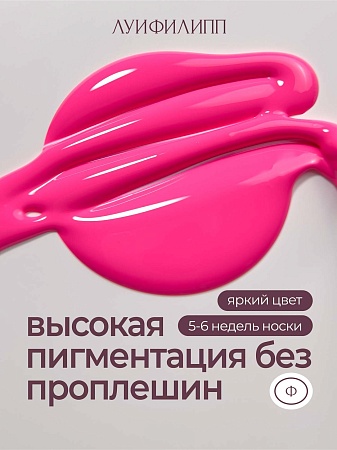 Гель-лак Луи Филипп Tropical Neon 02 10g (М)