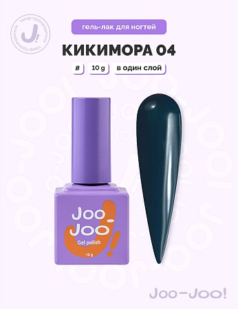 Гель-лак Joo-Joo Кикимора №04 10 g (М)