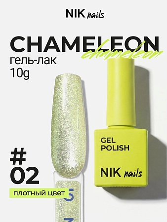 Гель-лак NIK nails Chameleon 02 10 g(М)