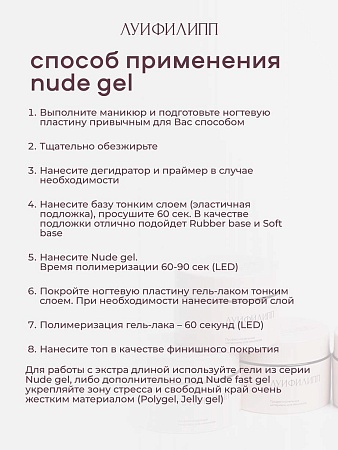 Гель для наращивания ЛУИФИЛИПП Nude Gel #05 30g (М)