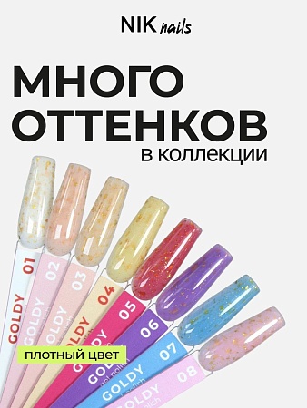 Гель-лак NIK nails Goldy 04 8 g (М)
