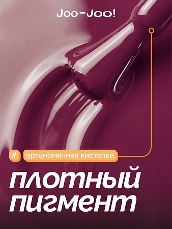 Гель-лак Joo-Joo Marsala №02 10 g (М)