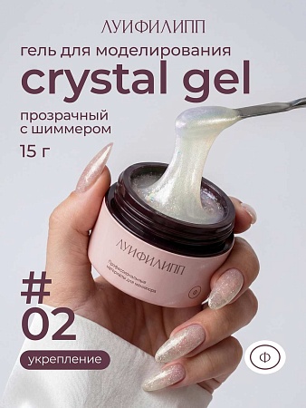 Гель для наращивания Луи Филипп Crystal gel #02 15g (М)