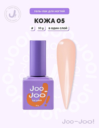 Гель-лак Joo-Joo Голая кожа №05 10 g (М)