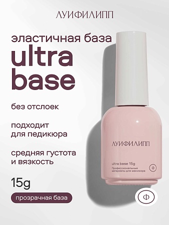 База Луи Филипп Ultra Base 15g (М)