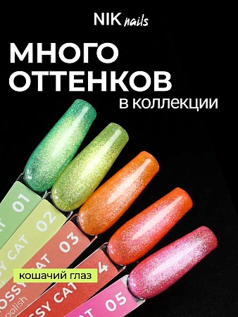 Гель-лак NIK nails Glossy Cat 02 10 g(М)