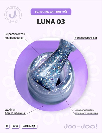 Гель-лак Joo-Joo Luna №03 10 g (М)