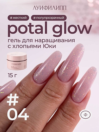 Гель для наращивания Луи Филипп Potal glow #04 15g (М)
