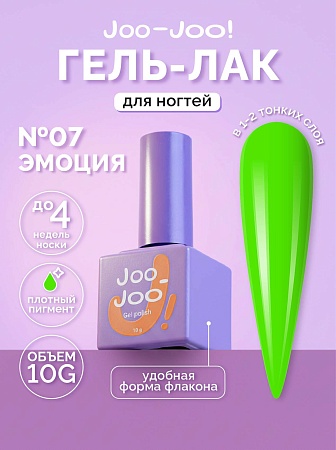 Гель-лак Joo-Joo Эмоция №07 10 g (М)
