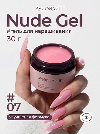 Гель для наращивания ЛУИФИЛИПП Nude Gel #07 30g (М)