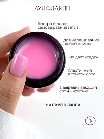 Гель для наращивания Луи Филипп Color Fast gel #06 15g (М)