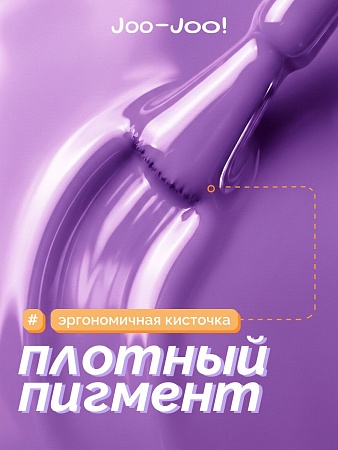 Гель-лак Joo-Joo Сирень №08 10 g (М)