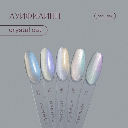 Гель-лак Луи Филипп Crystal cat 02 10g (М)