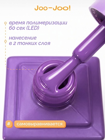 Гель-лак Joo-Joo Сирень №08 10 g (М)