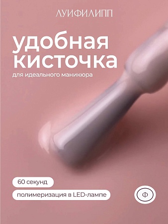 Камуфлирующая база Луи Филипп Rubber Base Basic № 02, 15g (М)