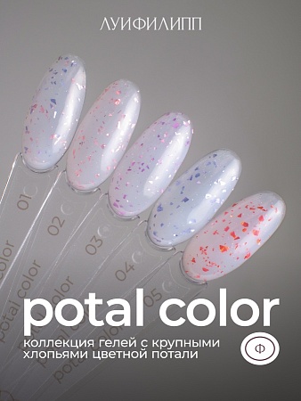 Гель для наращивания Луи Филипп Potal Color #01 15g (М)
