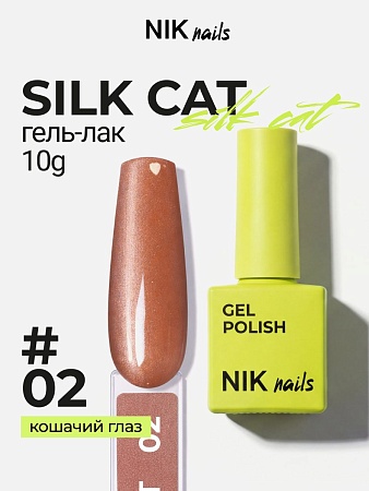 NIK nails Silk Cat 02 10 g