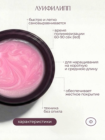 Гель для наращивания Луи Филипп Pearl gel #05 15g (М)