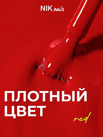 Гель-лак NIK nails Red 03 10 g (М)