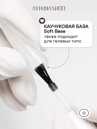 База Луи Филипп Base Soft 15g (М)