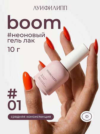 Гель-лак Луи Филипп Boom 01 10g (М)