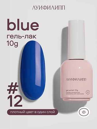 Гель-лак Луи Филипп Blue 12 10g (М)