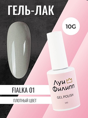 Гель-лак Луи Филипп Fialka 01 10g (М)