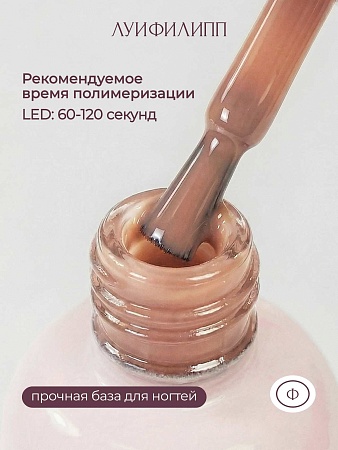 Камуфлирующая база Луи Филипп French Strong base № 01, 15g (М)