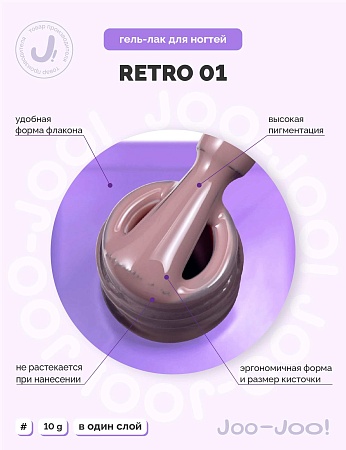 Гель-лак Joo-Joo Retro №01 10 g (М)