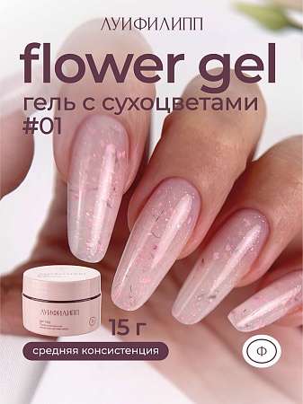 Гель для наращивания Луи Филипп Flower gel #01 15g (М)