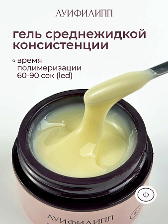 Гель для наращивания Луи Филипп Color Fast gel #09 15g (М)