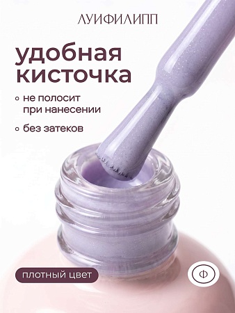 Гель-лак Луи Филипп Fialka 06 10g (М)