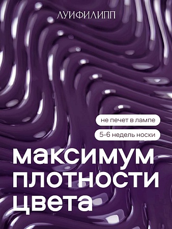 Гель-лак Луи Филипп Game 04 10g (М)