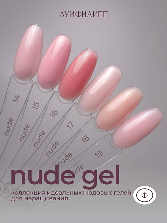 Гель для наращивания ЛУИФИЛИПП Nude Gel #11 30g (М)