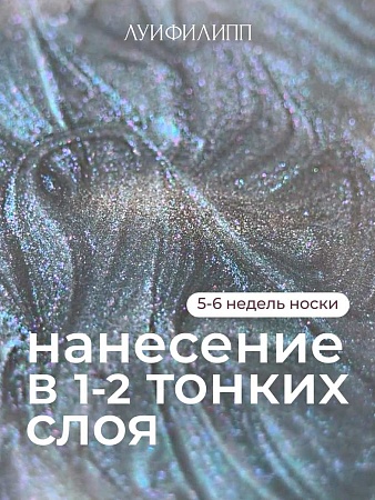 Гель-лак Луи Филипп Crystal cat 03 10g (М)